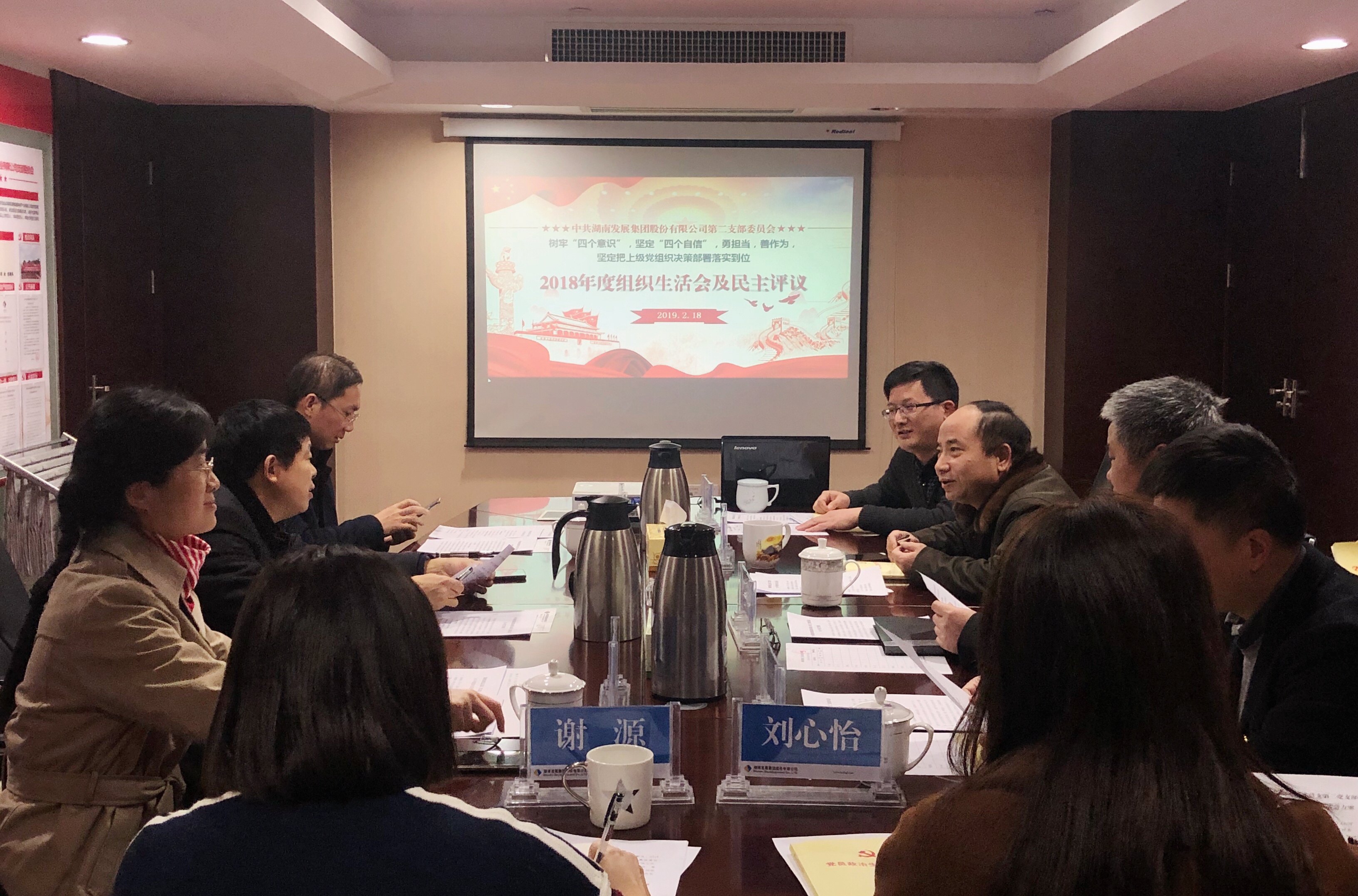 乐动网页版-乐动(中国)官方
发展党总支直属第二支部召开2018年度组织生活会和民主评议党员活动