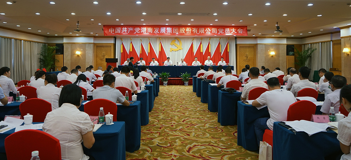 乐动网页版-乐动(中国)官方
发展集团股份有限公司党员大会胜利召开