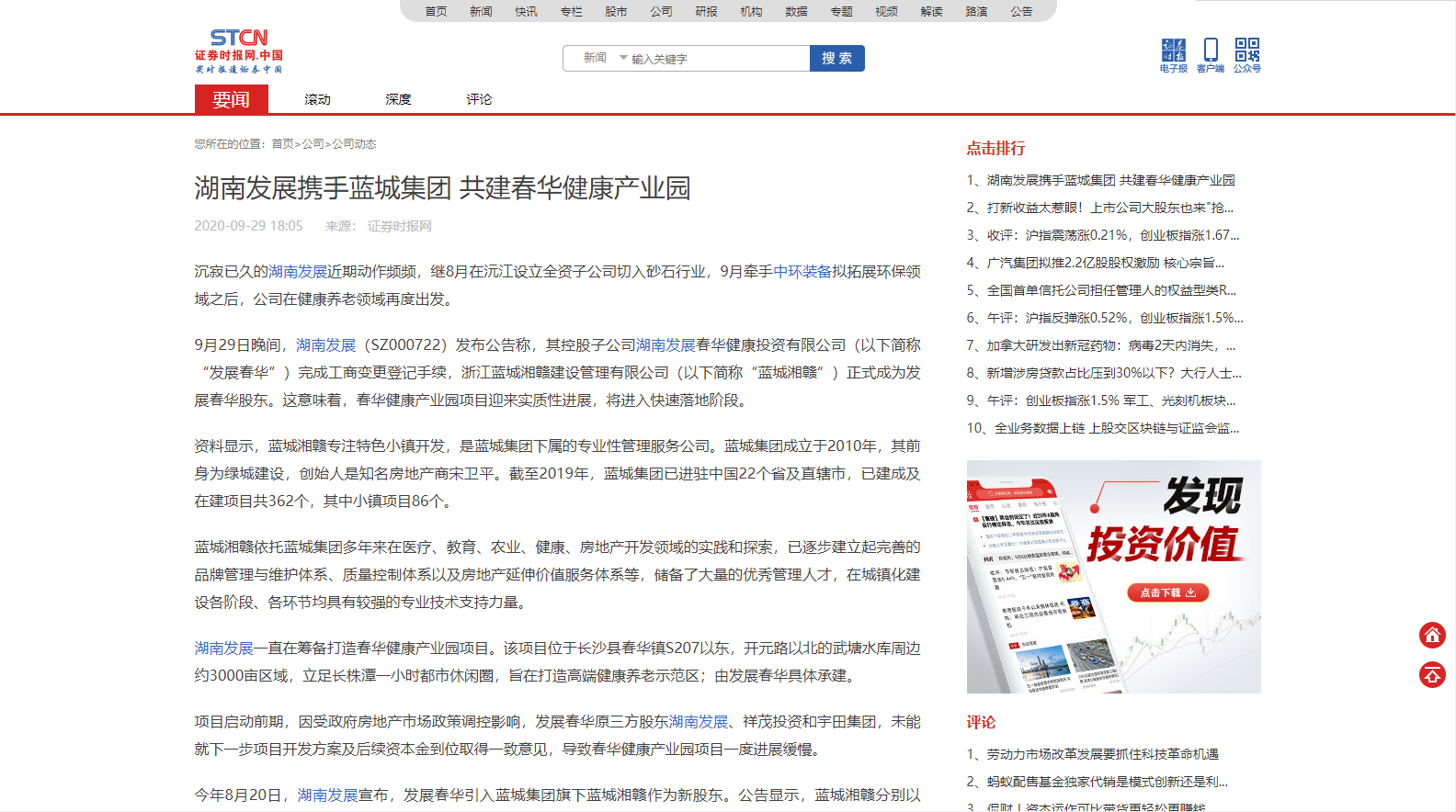 证券时报：乐动网页版-乐动(中国)官方
发展携手蓝城集团 共建春华健康产业园