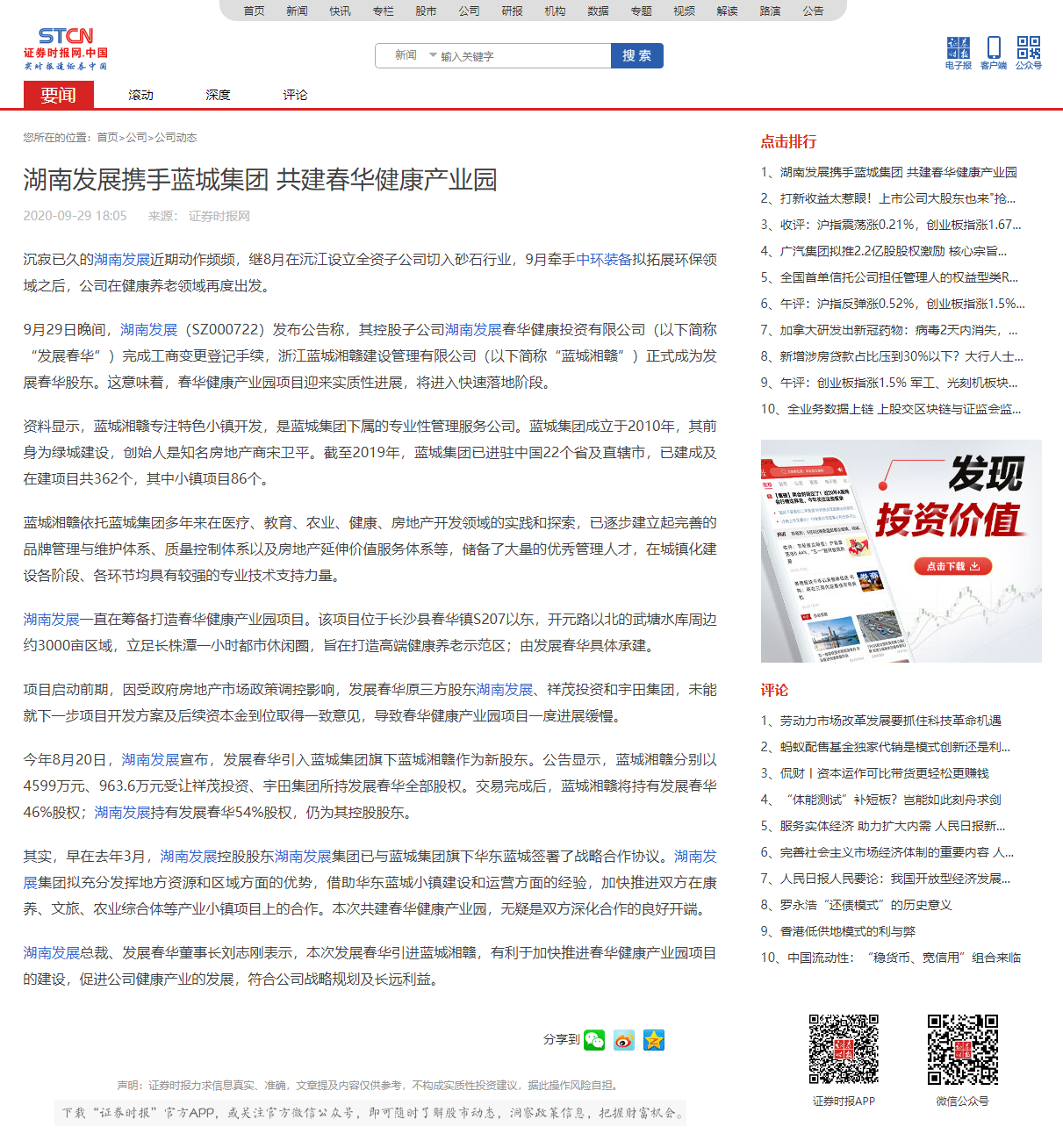 乐动网页版-乐动(中国)官方
发展携手蓝城集团 共建春华健康产业园 _ 证券时报网.png