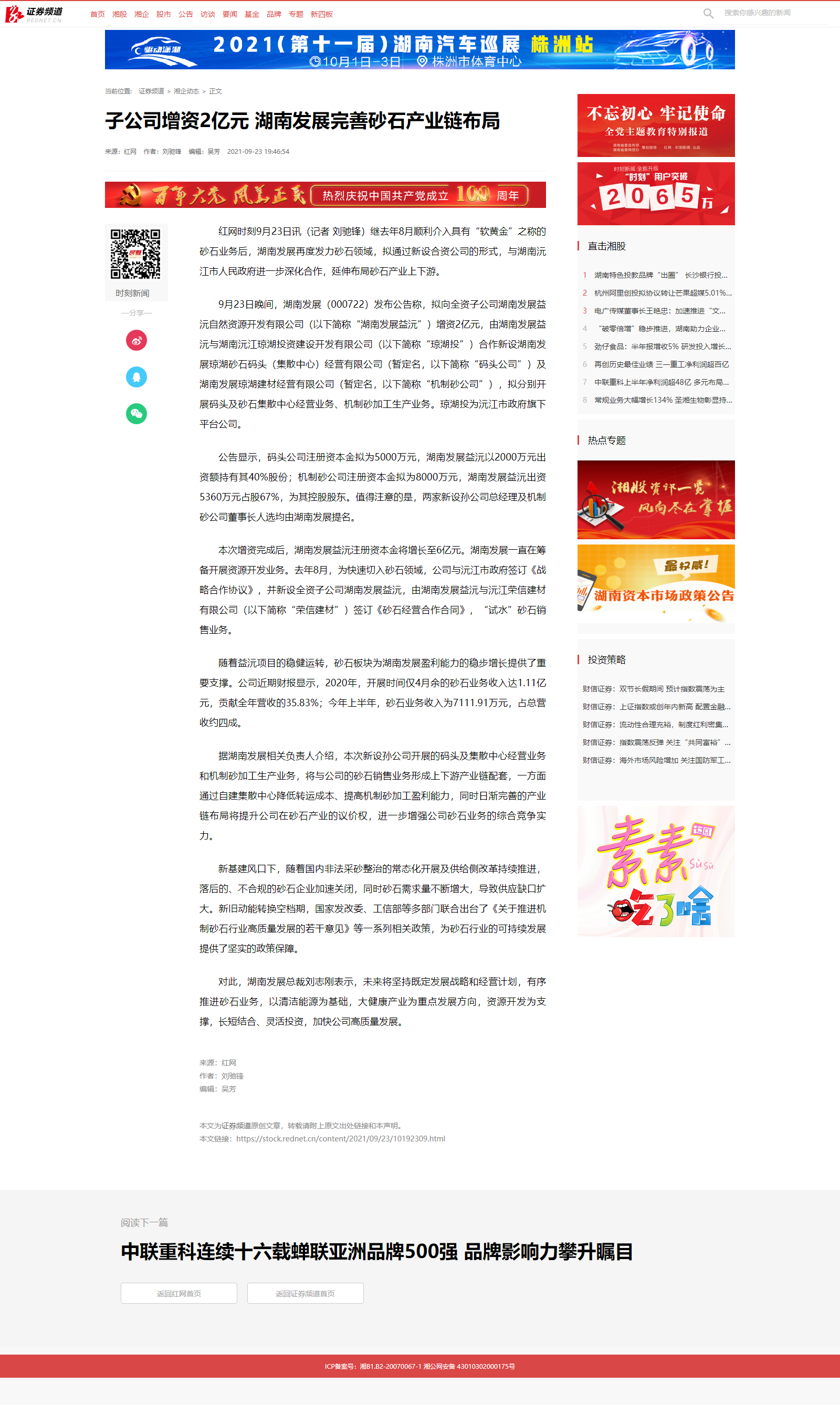 红网时刻：子公司增资2亿元 乐动网页版-乐动(中国)官方
发展完善砂石产业链布局