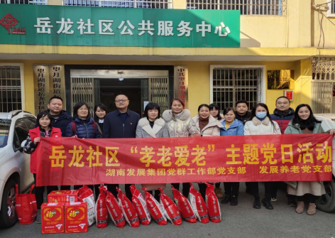 乐动网页版-乐动(中国)官方
发展集团基层党支部联合开展“书记党建联岳龙 发展情深意更浓”主题党日活动