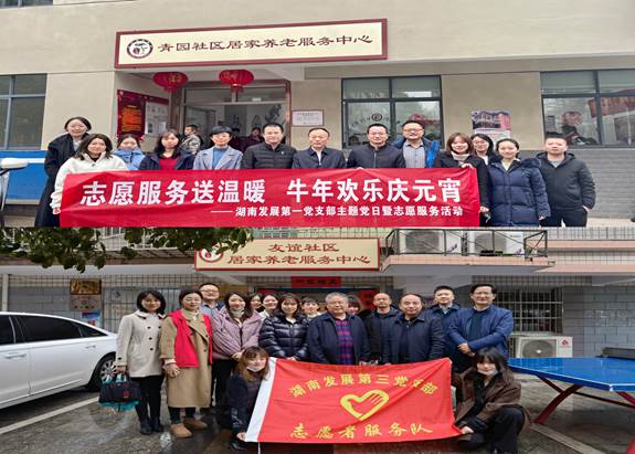 乐动网页版-乐动(中国)官方
发展基层党支部开展“关爱老人、弘扬传统”主题党日暨党员志愿服务活动