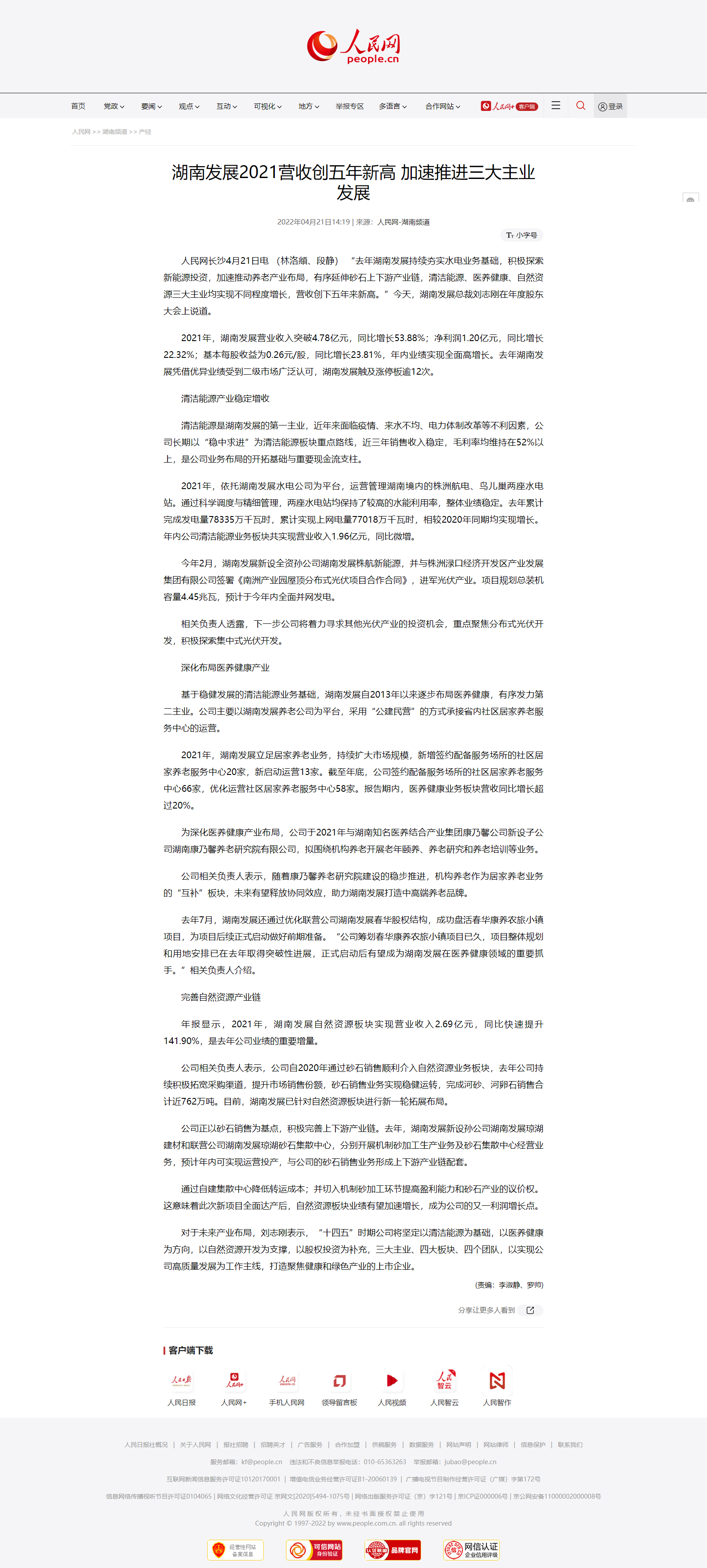 乐动网页版-乐动(中国)官方
发展2021营收创五年新高&nbsp;加速推进三大主业发展.png