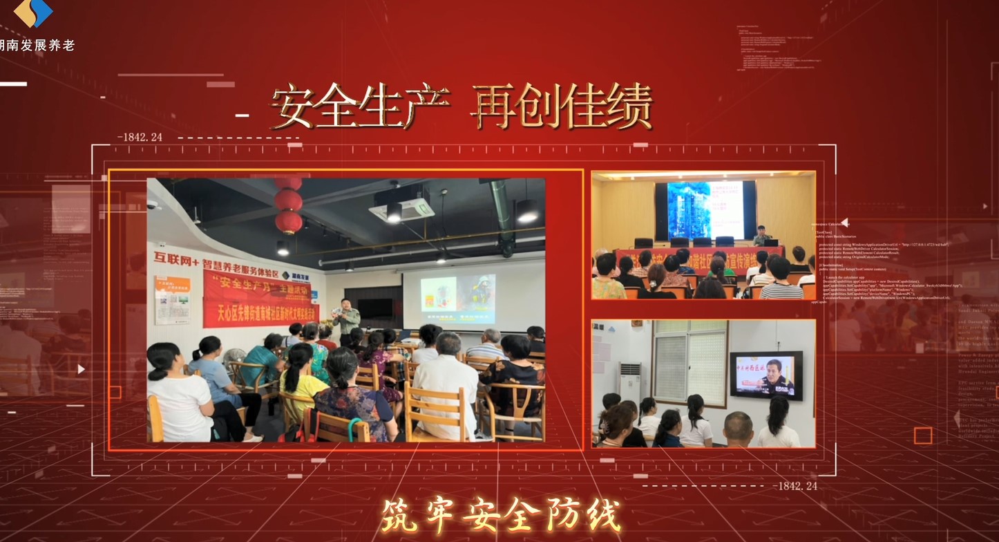 遵守安全生产法 当好第一责任人——乐动网页版-乐动(中国)官方
发展养老“安全生产月”系列宣教及风险隐患大排查大整治活动侧记