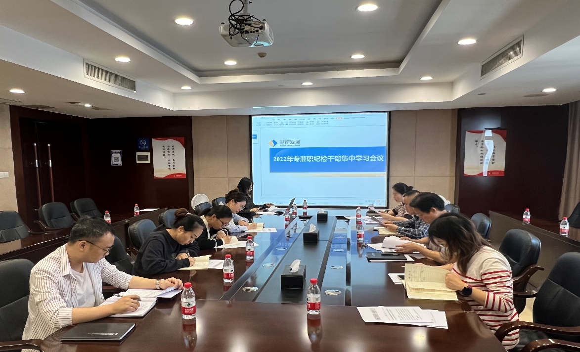 乐动网页版-乐动(中国)官方
发展纪委召开2022年纪检干部集中学习会议