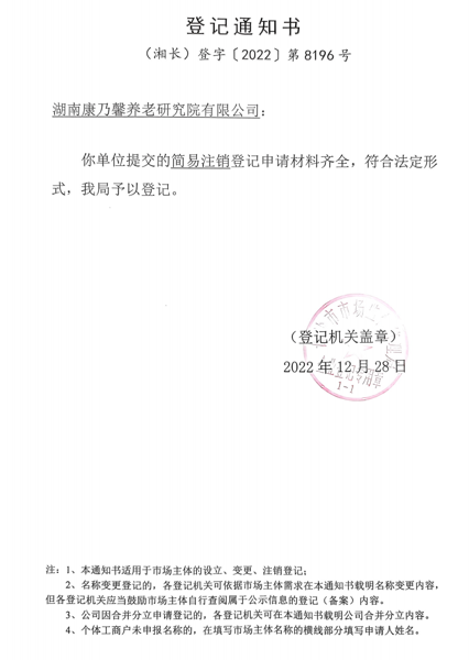 乐动网页版-乐动(中国)官方
发展完成一家控股子公司注销工作