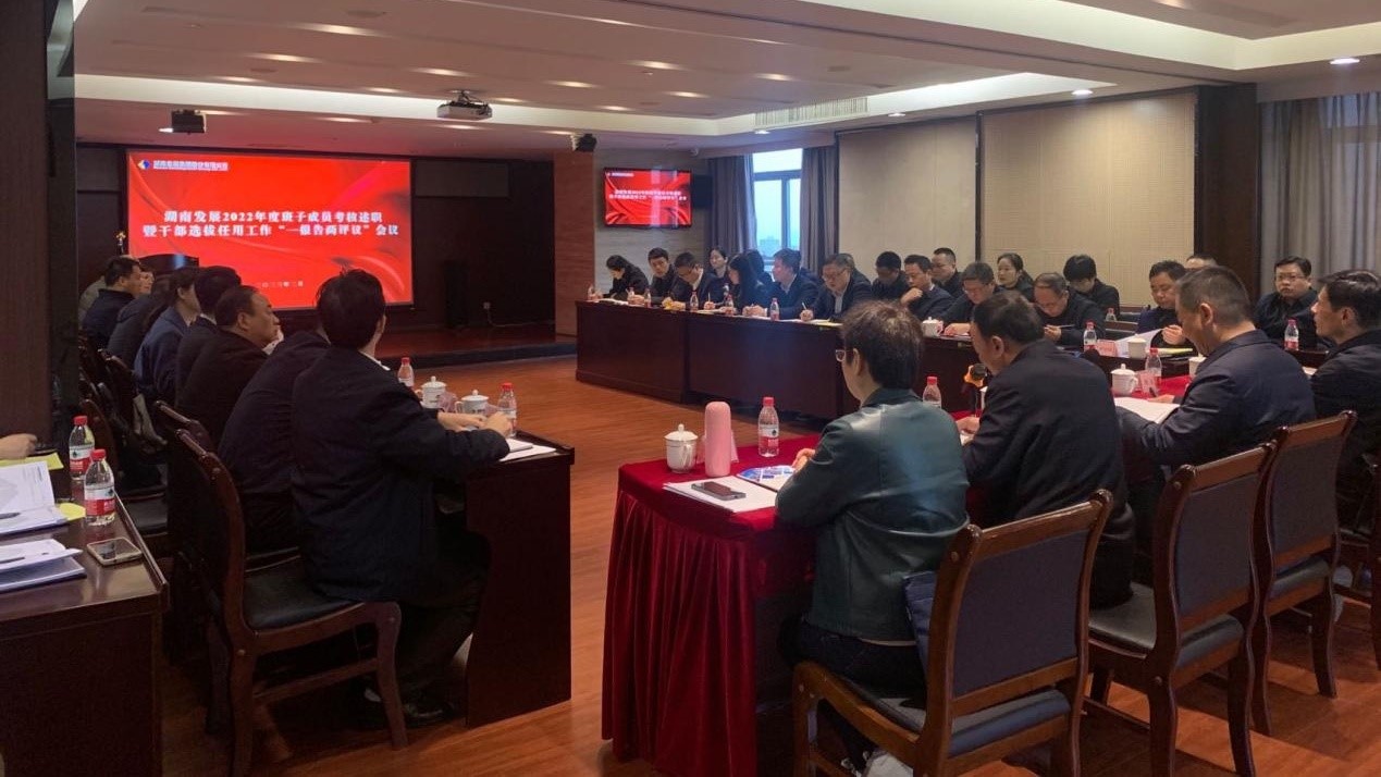 乐动网页版-乐动(中国)官方
发展召开2022年度班子成员考核述职暨干部选拔任用工作“一报告两评议”会议