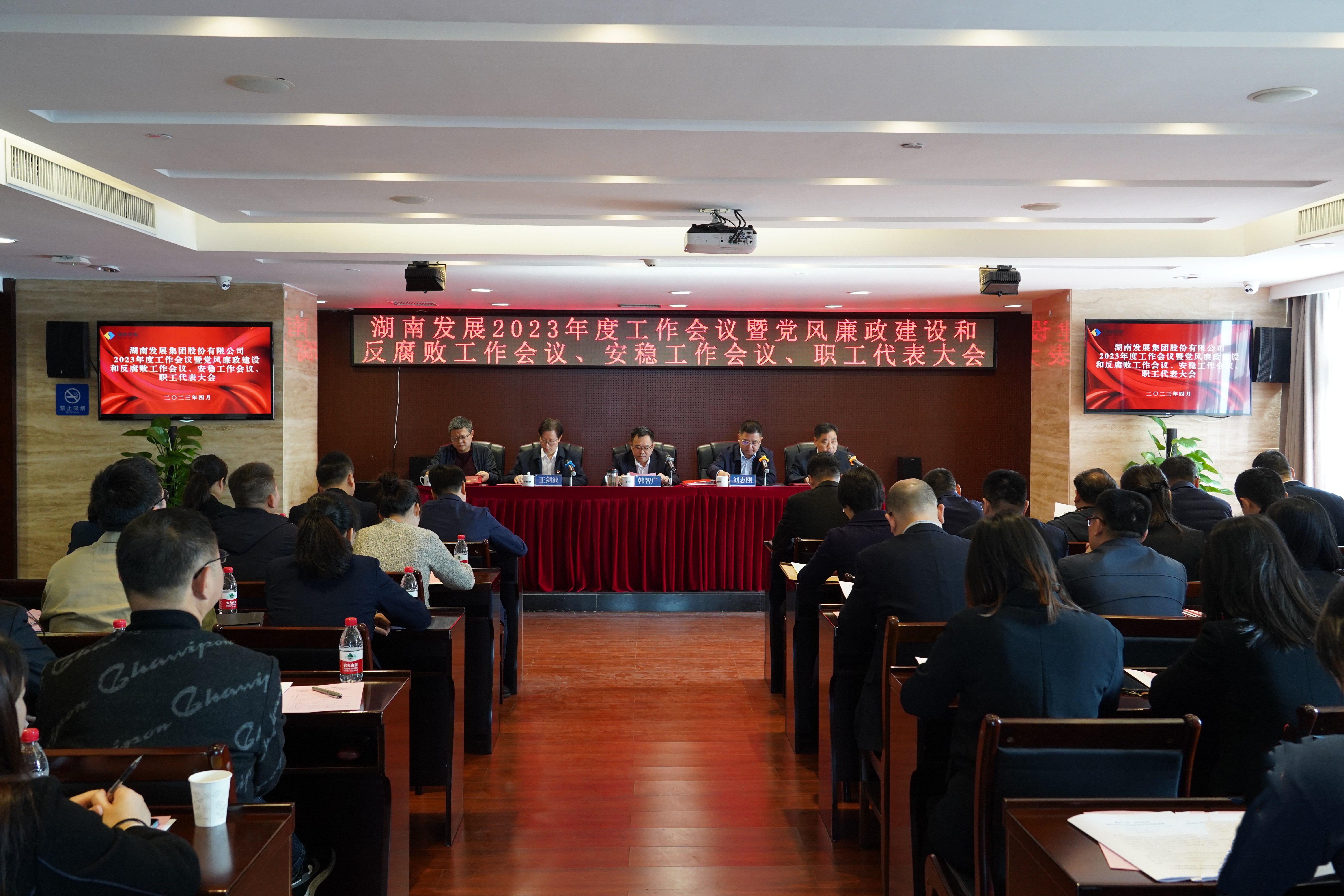 乐动网页版-乐动(中国)官方
发展召开2023年度工作会议暨党风廉政建设和反腐败工作会议、安稳工作会议、职工代表大会