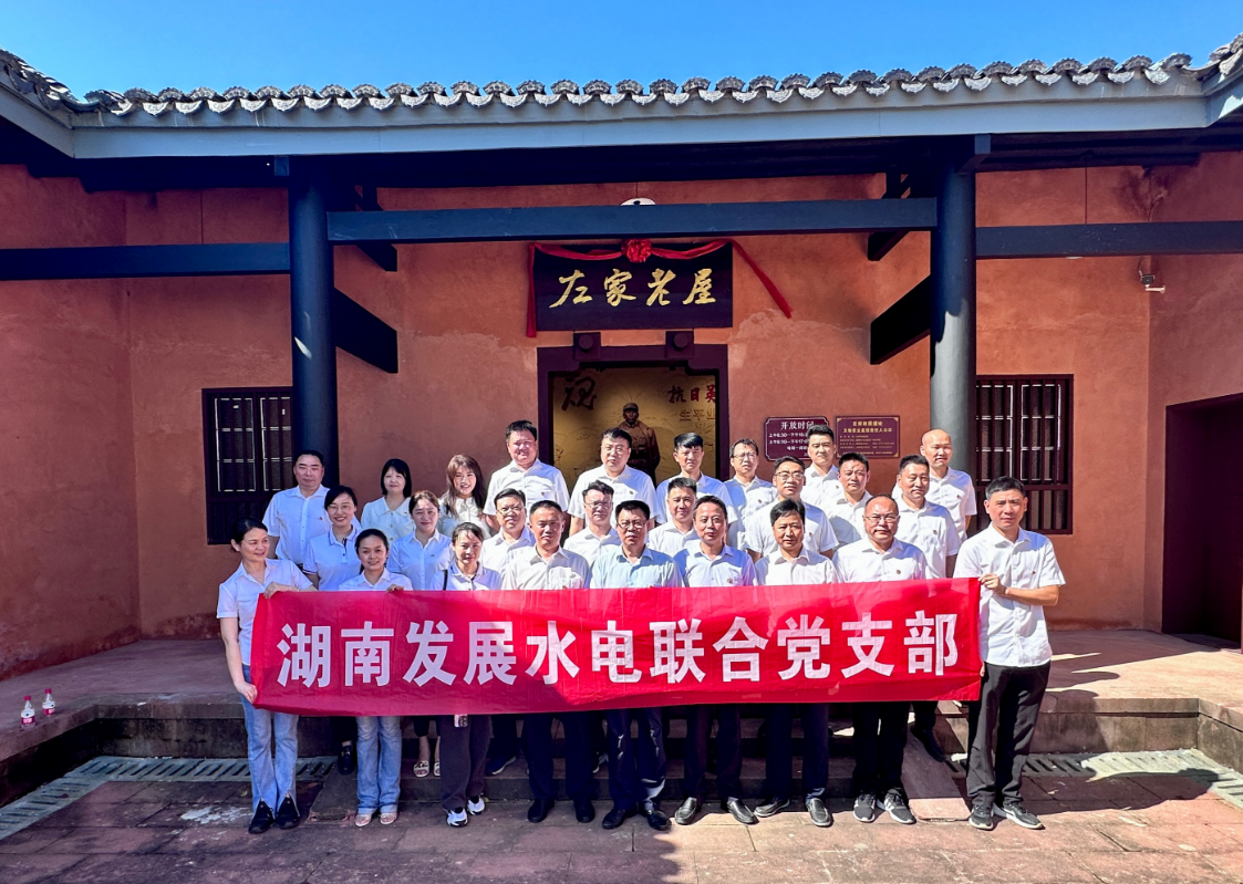 乐动网页版-乐动(中国)官方
发展水电联合党支部开展“重温红色历史 汲取奋进力量”现场教学活动