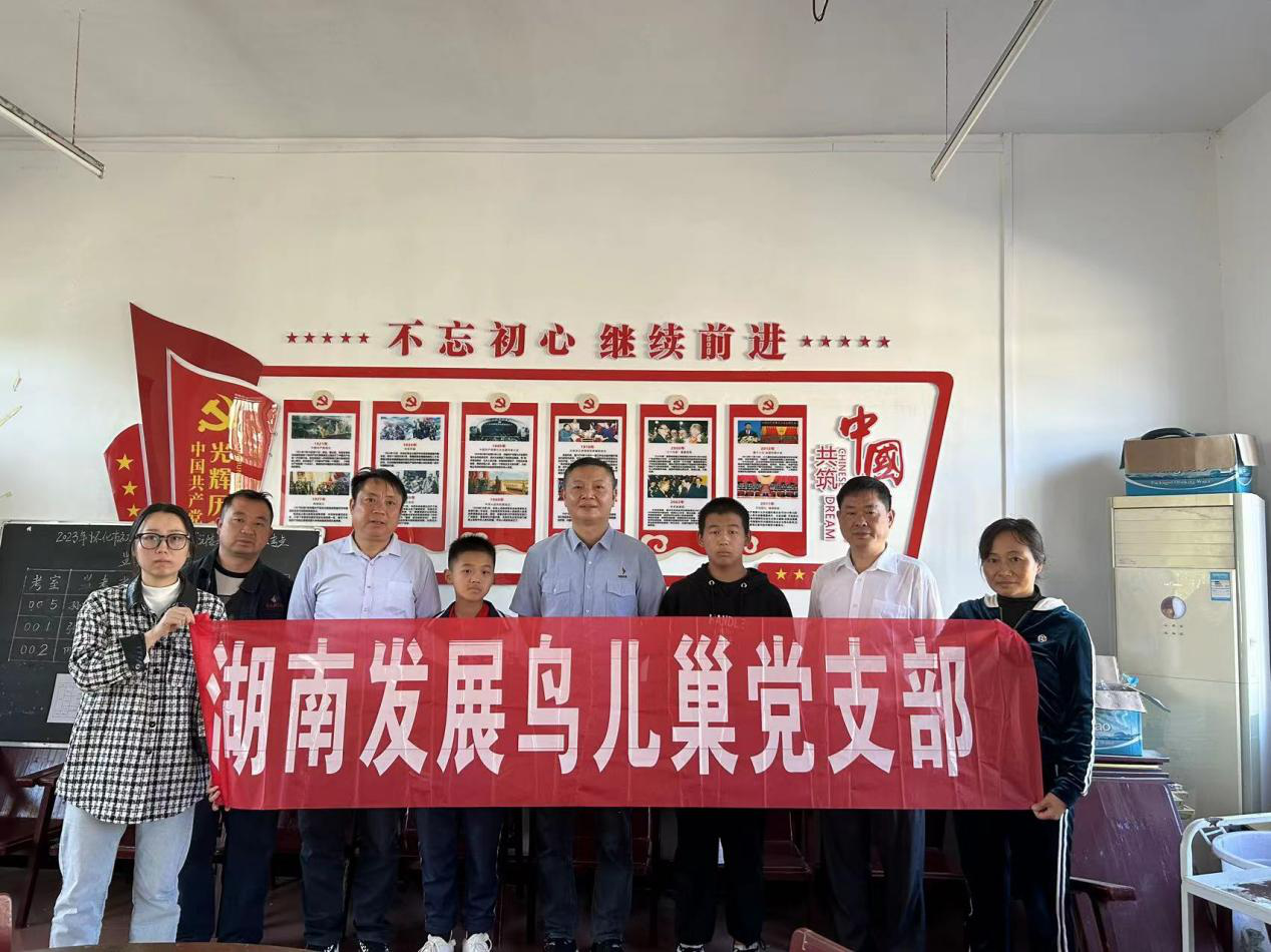 乐动网页版-乐动(中国)官方
发展鸟儿巢党支部开展资助库区留守儿童爱心帮扶活动