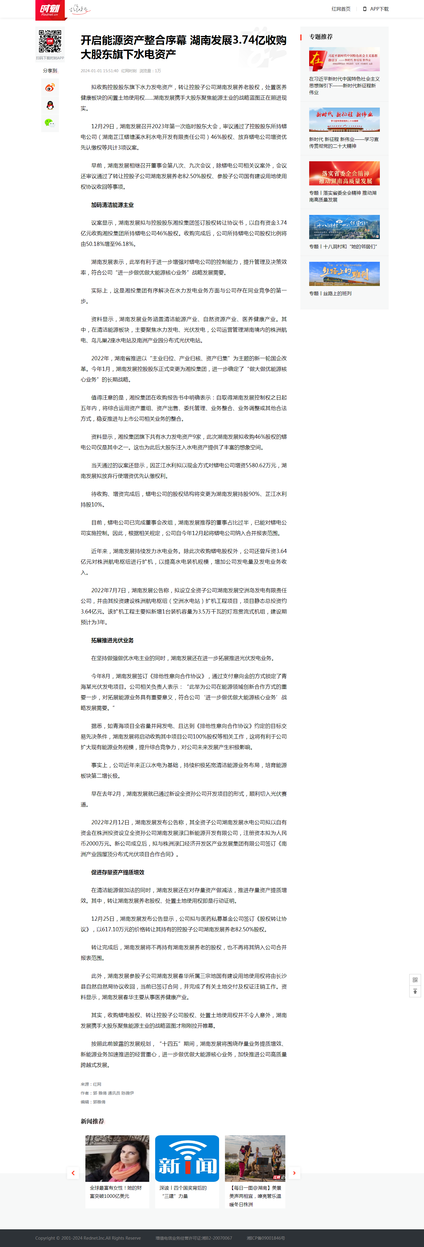 红网时刻：开启能源资产整合序幕 乐动网页版-乐动(中国)官方
发展3.74亿收购大股东旗下水电资产
