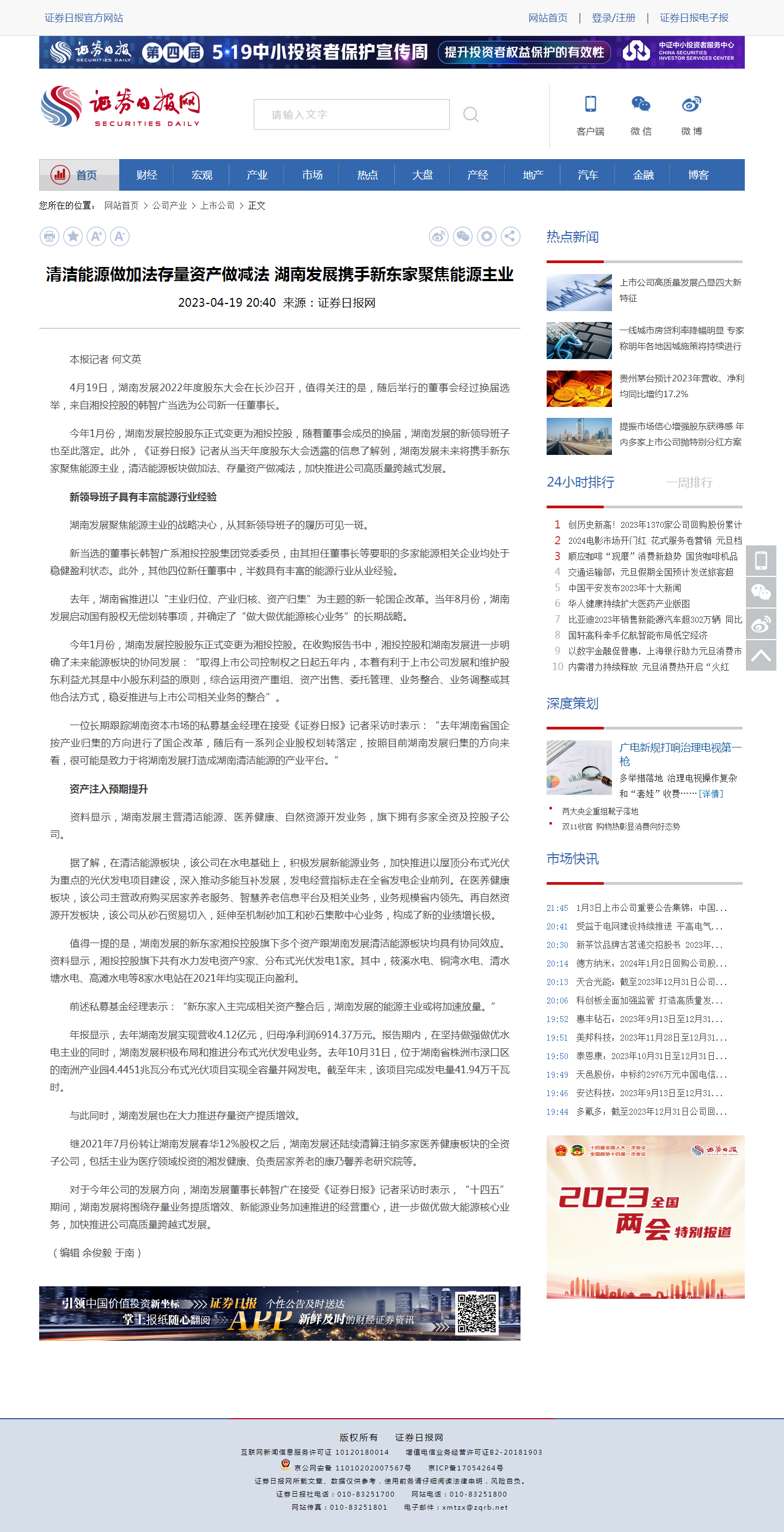 证券日报网：清洁能源做加法存量资产做减法 乐动网页版-乐动(中国)官方
发展携手新东家聚焦能源主业
