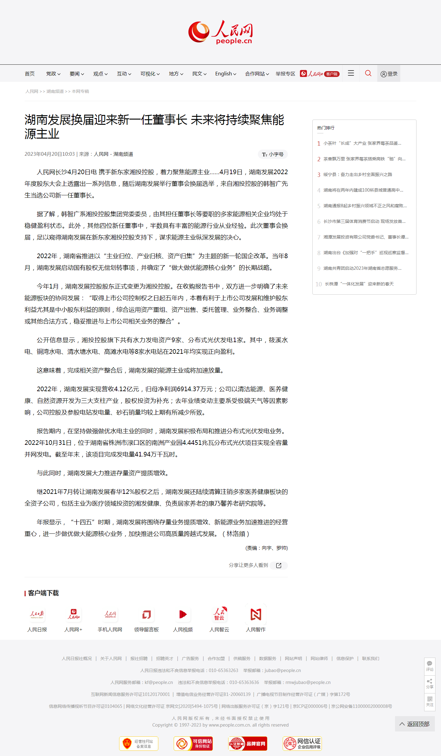 人民网：乐动网页版-乐动(中国)官方
发展换届迎来新一任董事长 未来将持续聚焦能源主业
