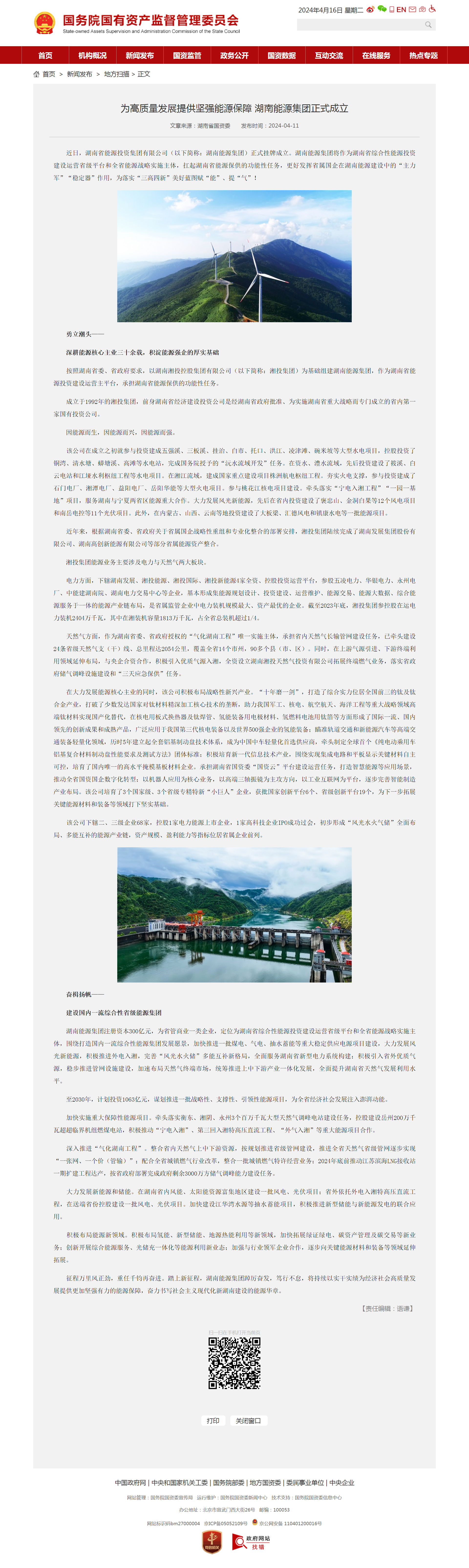 国务院国有资产监督管理委员会：为高质量发展提供坚强能源保障 乐动网页版-乐动(中国)官方
能源集团正式成立