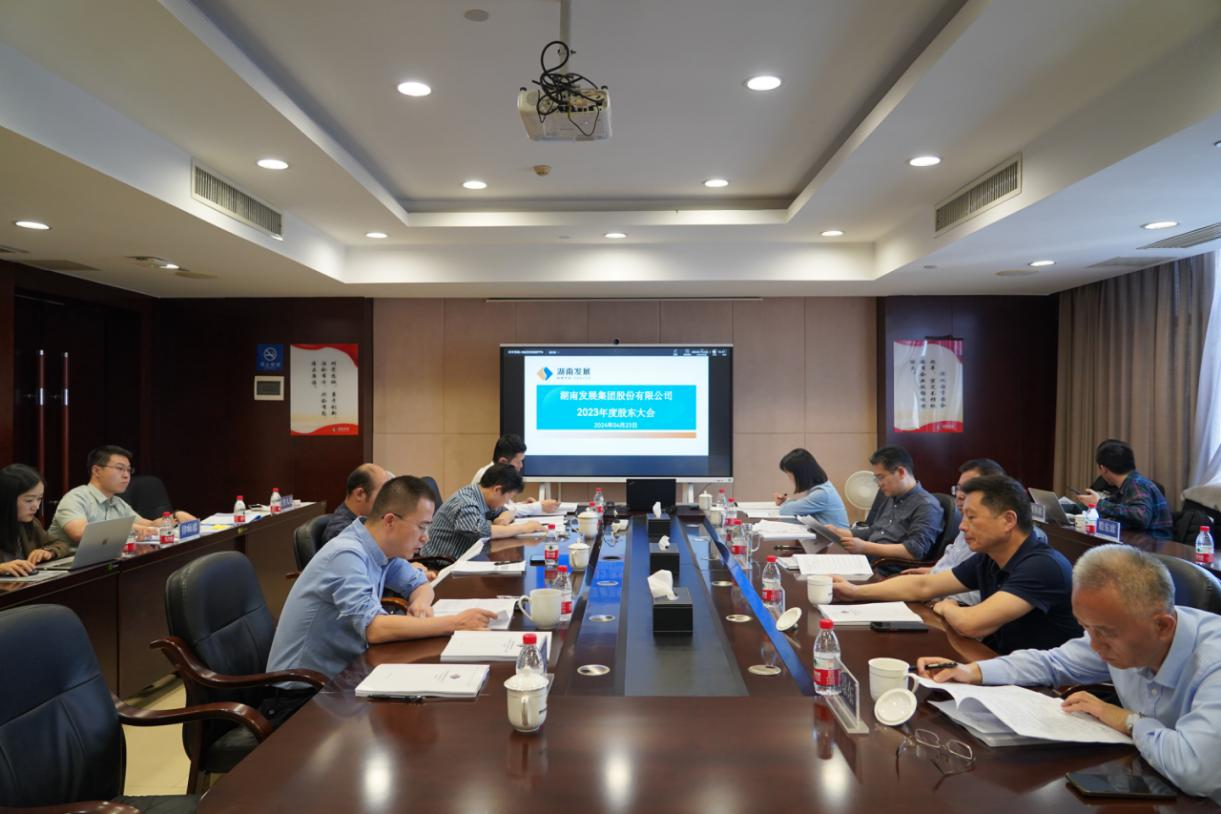乐动网页版-乐动(中国)官方
发展召开2023年度股东大会