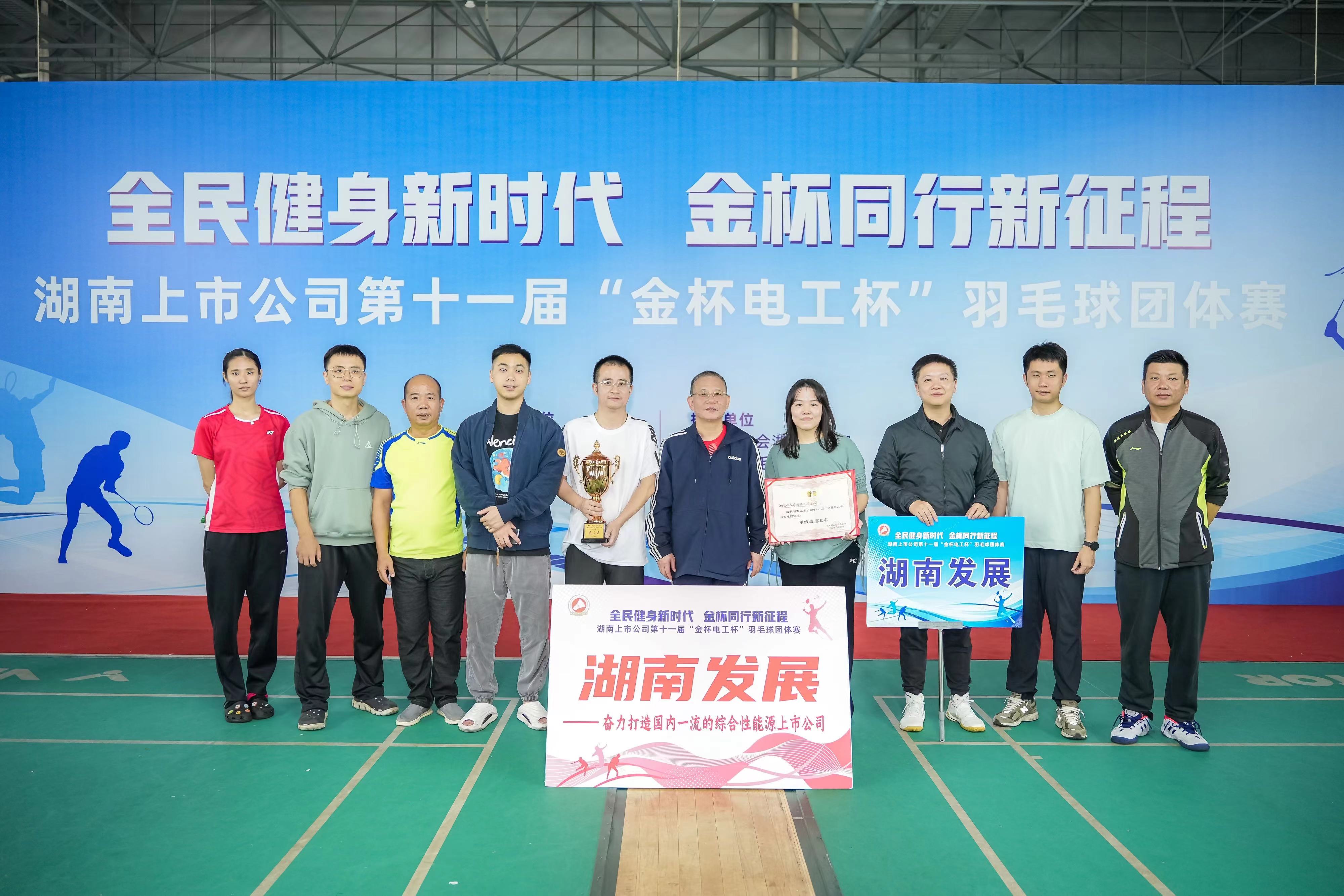 乐动网页版-乐动(中国)官方
发展获得乐动网页版-乐动(中国)官方
上市公司第十一届羽毛球团体赛甲组第三名