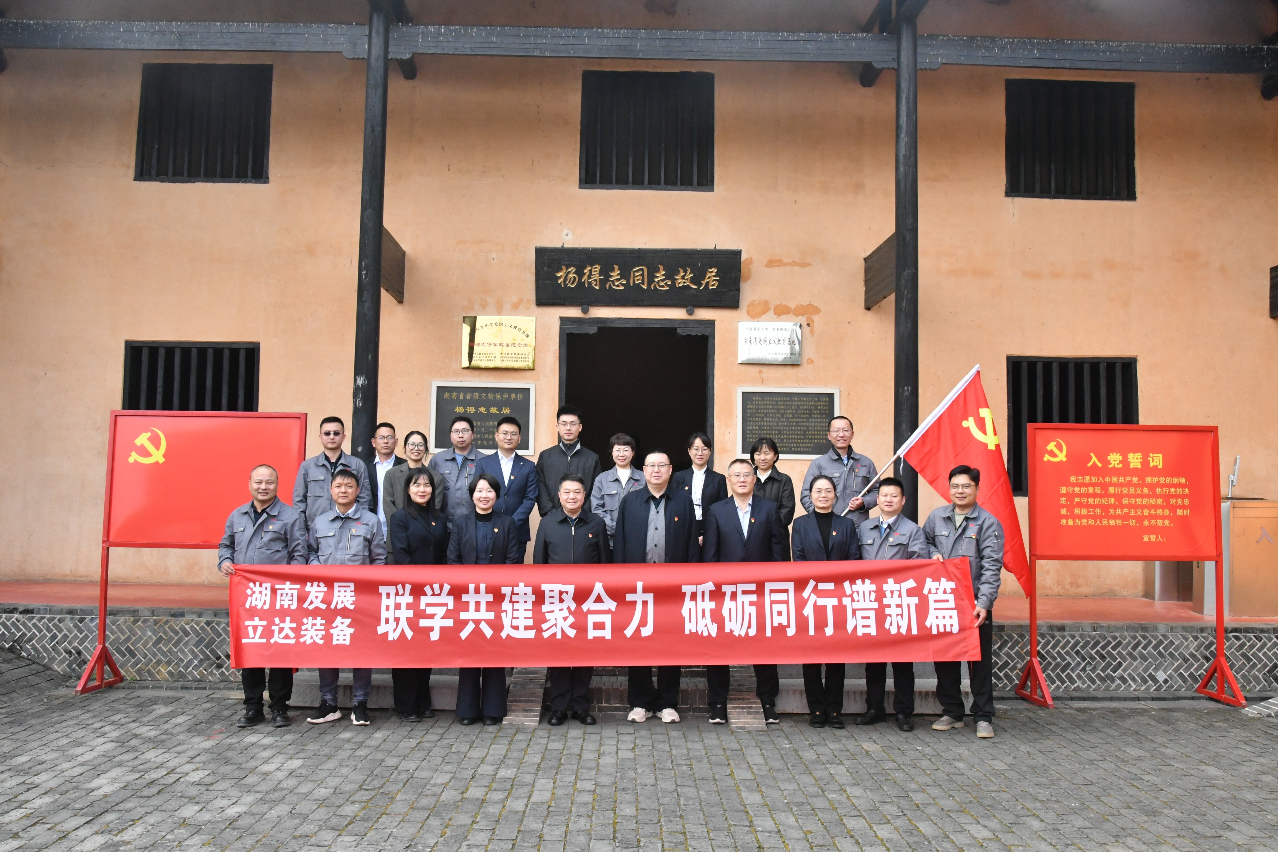 联学共建聚合力 砥砺同行谱新篇——乐动网页版-乐动(中国)官方
发展与立达装备开展党支部联学共建活动