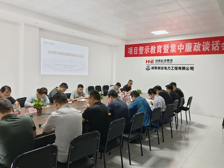 乐动网页版-乐动(中国)官方
发展开展项目警示教育暨集中廉政谈话会